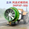 360度 懸掛 風(fēng)送式 噴藥機(jī) 400L