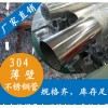 順德201不銹鋼門窗材料管 五金門窗圓管材