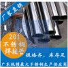 不銹鋼焊管，外拋光鏡面大口徑薄壁管，201不銹鋼焊管
