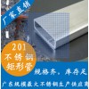201不銹鋼矩形管