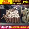 本色PEEK棒材   米黃色PEEK棒材