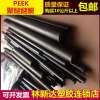 黑色PEEK棒    黑色PEEK板   PEEK棒廠家