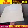 PEEK板   PEEK規(guī)格  零切PEEK板