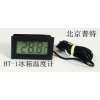 HT-1冰箱數(shù)顯溫度計
