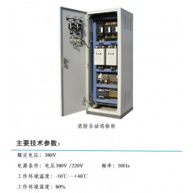 山西消防自動(dòng)巡檢柜廠家定制 錦泰恒 7825538