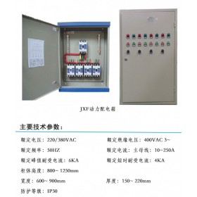 山西太原JXF配電箱廠家  錦泰恒 7825538