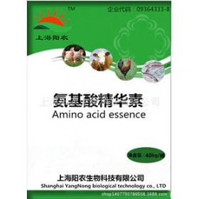 氨基酸精華素