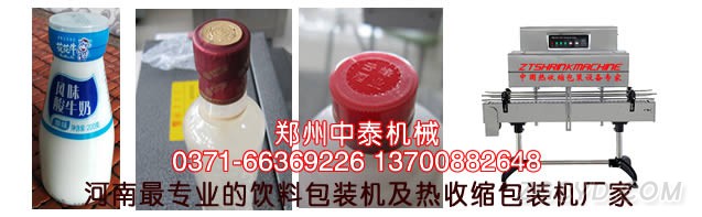 標(biāo)簽收縮機