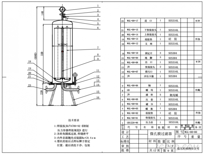 微孔膜過濾器12