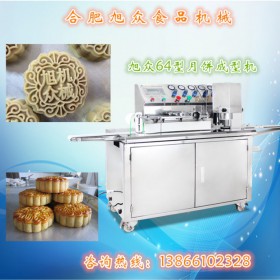 成型機 旭眾SZ-63全自動月餅成型機 合肥旭眾食品機械
