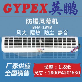 英鵬防爆風(fēng)幕機(jī)，防爆風(fēng)簾機(jī)