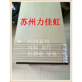 昆山出售黑色本色防靜電PEEK板廠家、PEEK板昆山現(xiàn)貨批發(fā)