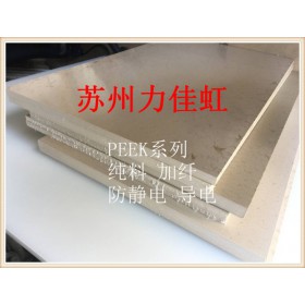 現(xiàn)貨PEEK板、耐高溫PEEK板、PEEK板