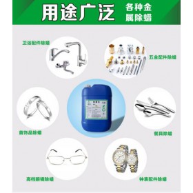 簡易通用除蠟水配方進口除蠟水原料