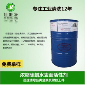 除蠟水配方原裝進口除蠟水原材料