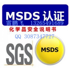鋰電池WERCSmart認(rèn)證MSDS報告航空運(yùn)輸報告