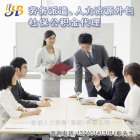 深圳公司五險(xiǎn)一金代辦 深圳員工辦五險(xiǎn)一金 代繳深圳社保公積金
