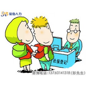 深圳社保代辦咨詢 異地企業(yè)怎交深圳社保 深圳連鎖公司怎辦社保