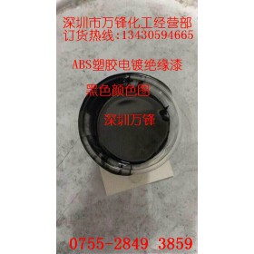 絕緣漆專業(yè)生產(chǎn)商 絕緣漆專業(yè)質(zhì)量有保證 深圳萬鋒化工