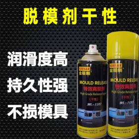 河南鄭州干性中性油性脫模劑