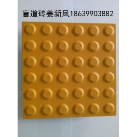 邯鄲盲道磚--河北邯鄲盲道磚廠家7