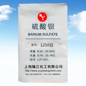 緣江化工硫酸鋇 超細硫酸鋇1250目 質(zhì)量優(yōu)品（通用型）